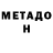 МЕТАДОН кристалл AFIst ru